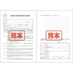 ＣＤ・駐車場賃貸借契約書　A4サイズ - Master