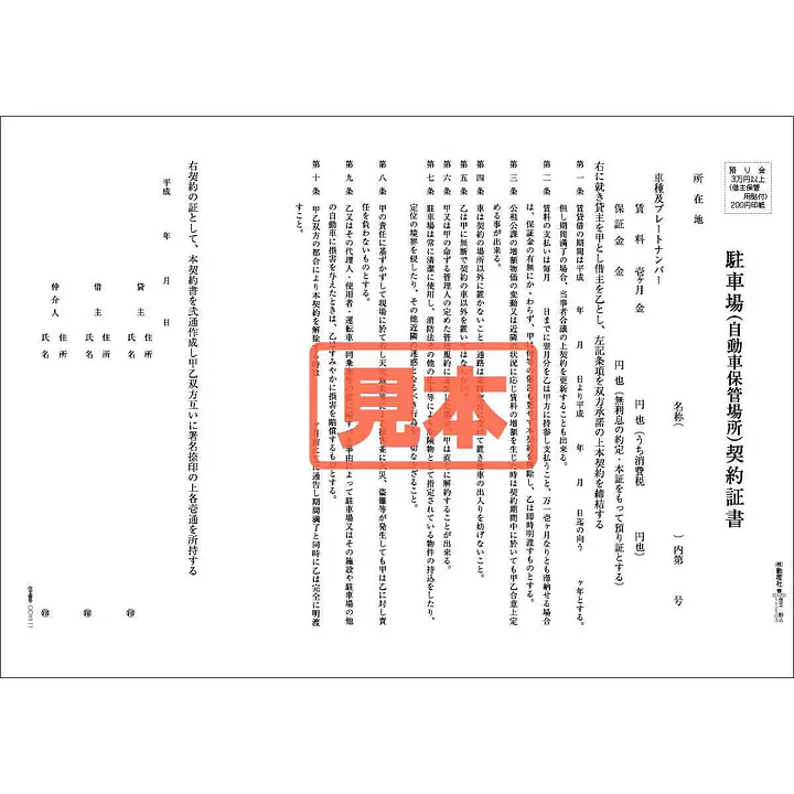 ＣＤ・駐車場賃貸借契約書（関西） - Master