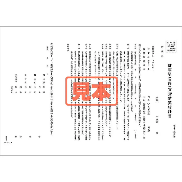 ＣＤ・駐車場賃貸借契約書（中部） - Master
