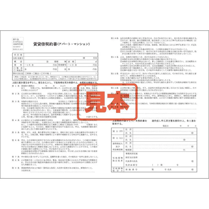 ＣＤ・賃貸借契約書（アパート・マンション） - Master