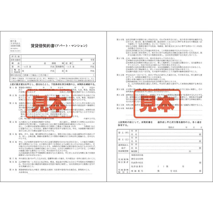 ＣＤ・賃貸借契約書（アパート・マンション） - Master