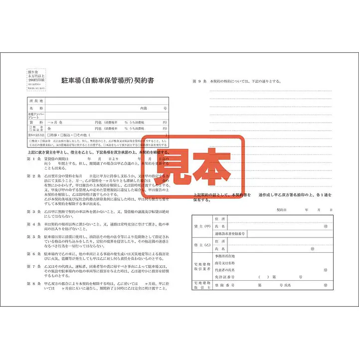 ＣＤ・駐車場賃貸借契約書 - Master