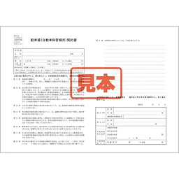 ＣＤ・駐車場賃貸借契約書 - Master