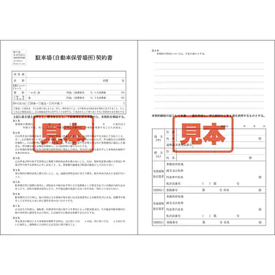 ＣＤ・駐車場賃貸借契約書 メイン画像