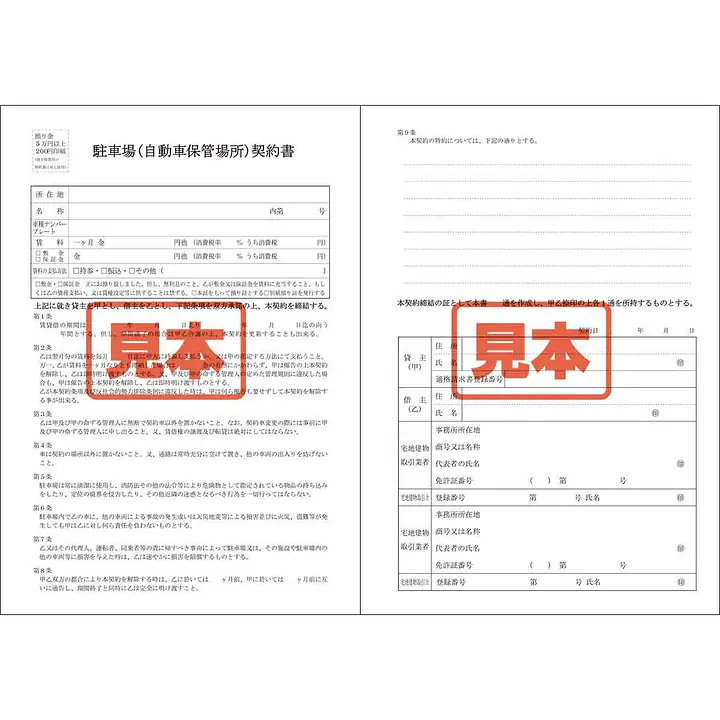 ＣＤ・駐車場賃貸借契約書 - Master