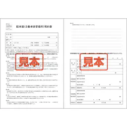 ＣＤ・駐車場賃貸借契約書 - Master