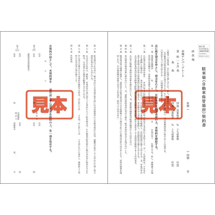 ＣＤ・駐車場賃貸借契約書　A4サイズ - Master