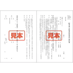 ＣＤ・駐車場賃貸借契約書　A4サイズ - Master