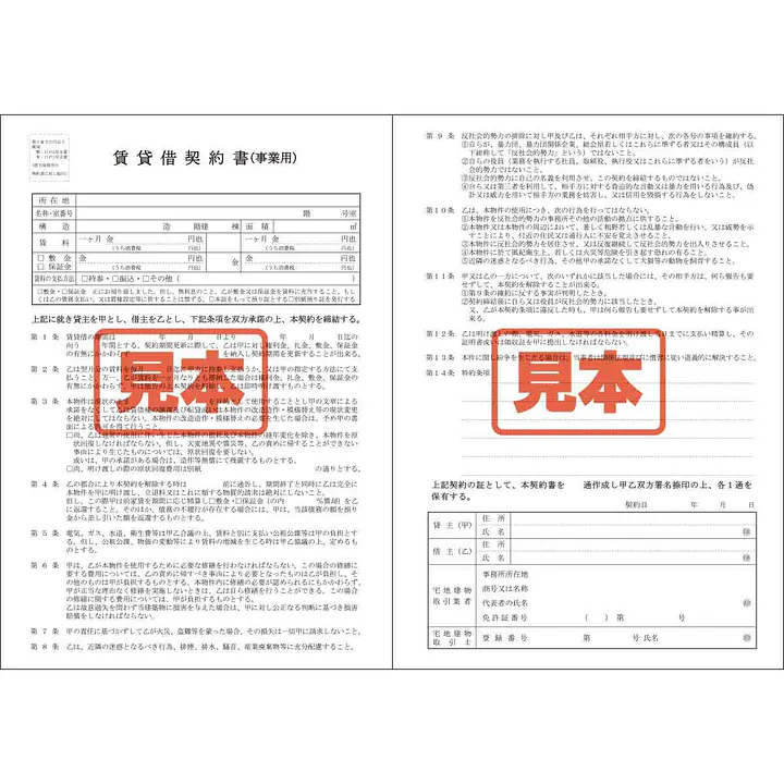 ダウンロード・賃貸借契約書（事業用）倉庫・工場 - Master