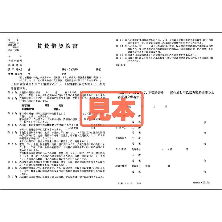 ＣＤ・賃貸借契約書（中部） - Master