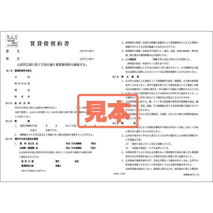 ＣＤ・賃貸借契約書（中部）１ - Master