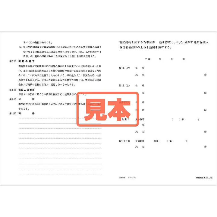 ダウンロード・賃貸借契約書（中部）２ - Master