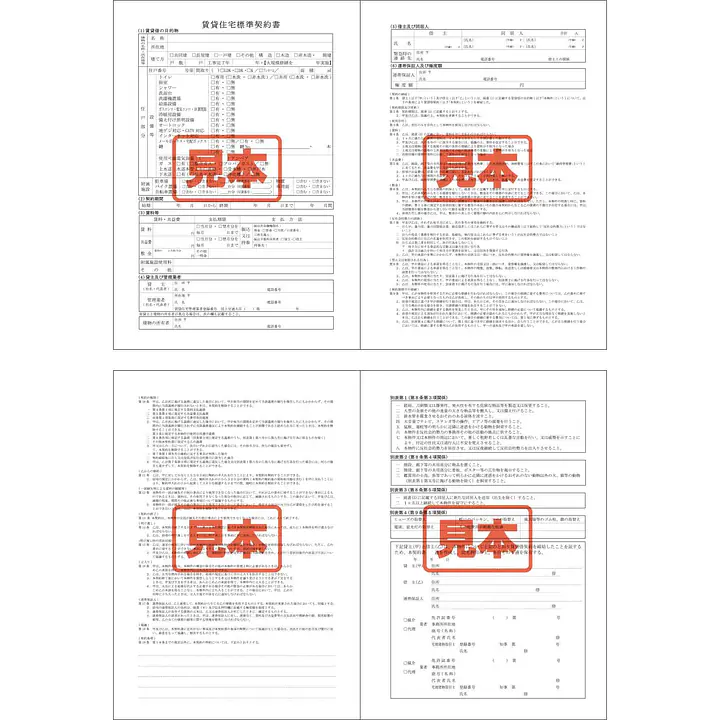 ＣＤ・賃貸住宅標準契約書　A4サイズ - Master