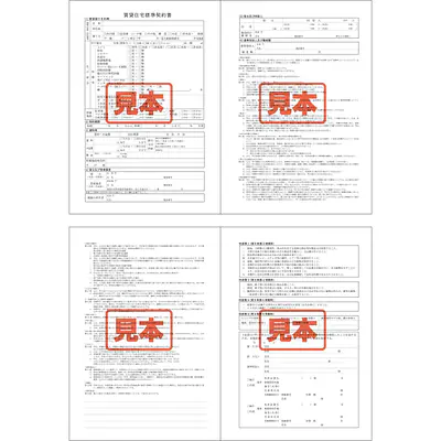 ＣＤ・賃貸住宅標準契約書　A4サイズ メイン画像