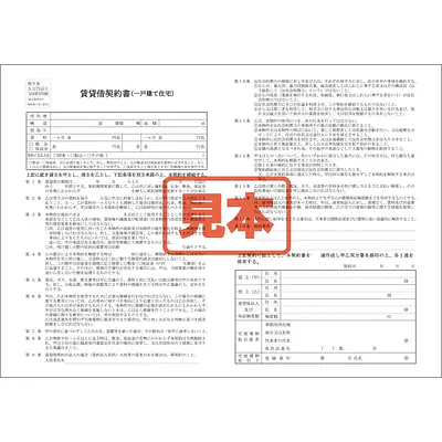 ＣＤ・賃貸借契約書（一戸建て住宅） メイン画像