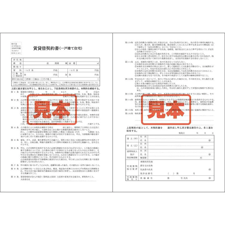 ＣＤ・賃貸借契約書（一戸建て住宅） - Master