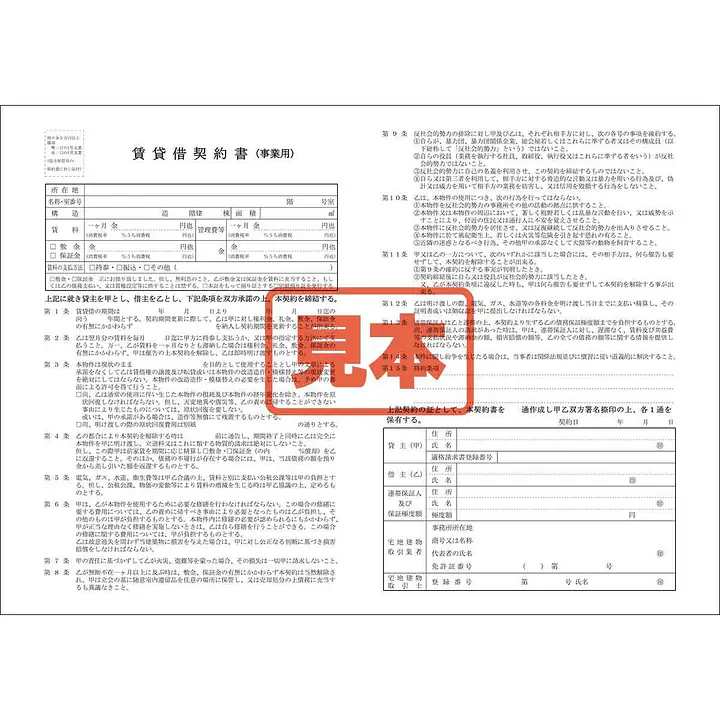 ダウンロード・賃貸借契約書（事業用） - Master