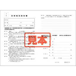 ダウンロード・定期借地契約書 - Master