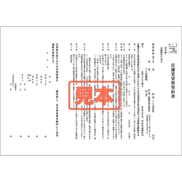 ＣＤ・店舗賃貸借契約書 - Master