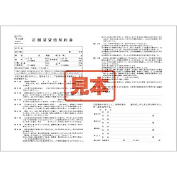 ＣＤ・店舗賃貸借契約書 - Master
