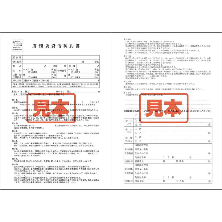 ＣＤ・店舗賃貸借契約書 - Master