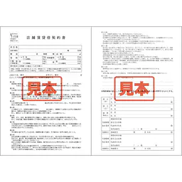 ＣＤ・店舗賃貸借契約書 - Master