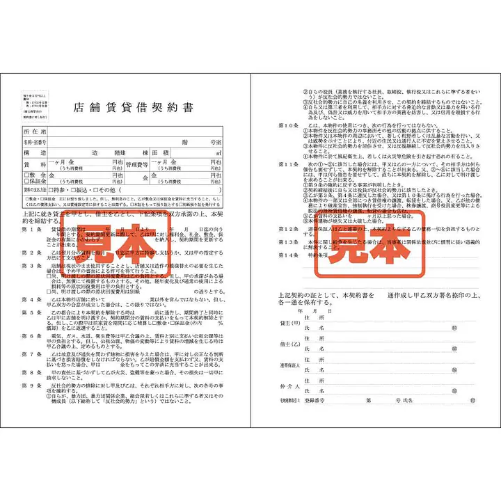 ＣＤ・店舗賃貸借契約書　A4サイズ - Master