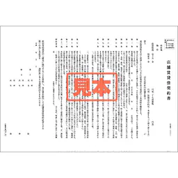 ダウンロード・店舗賃貸借契約書（関西） - Master