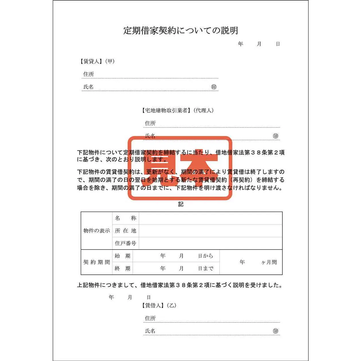 CD・定期借家契約についての説明
