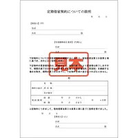 ＣＤ・定期借家契約についての説明 - Master