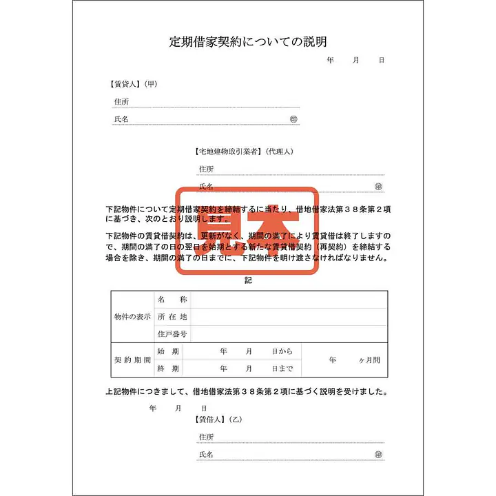 ＣＤ・定期借家契約についての説明 - Master