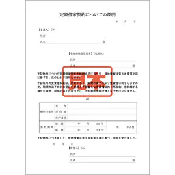 ＣＤ・定期借家契約についての説明 - Master