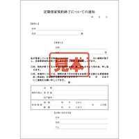 ＣＤ・定期借家契約終了についての通知 - Master