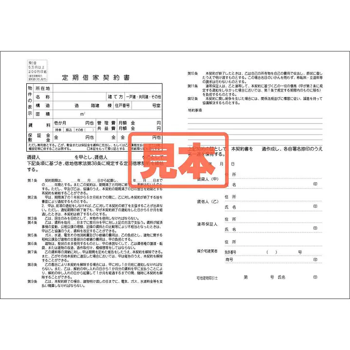 ＣＤ・定期借家契約書 - Master