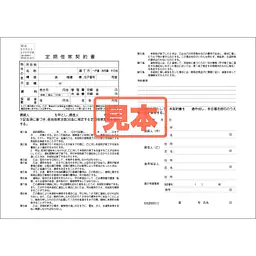 ＣＤ・定期借家契約書 - Master