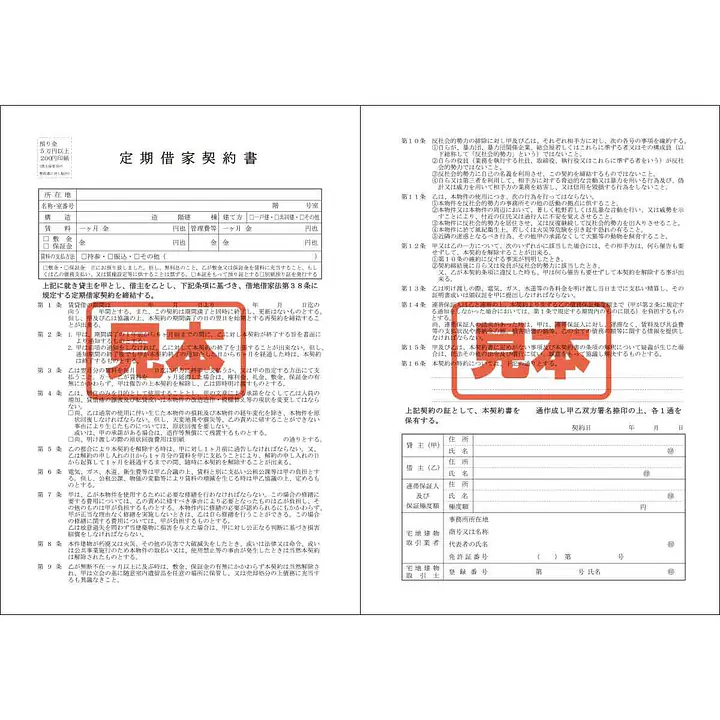 ＣＤ・定期借家契約書 - Master