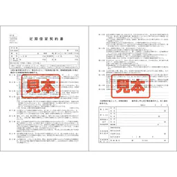 ＣＤ・定期借家契約書 - Master