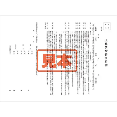 ＣＤ・土地賃貸借契約書 メイン画像