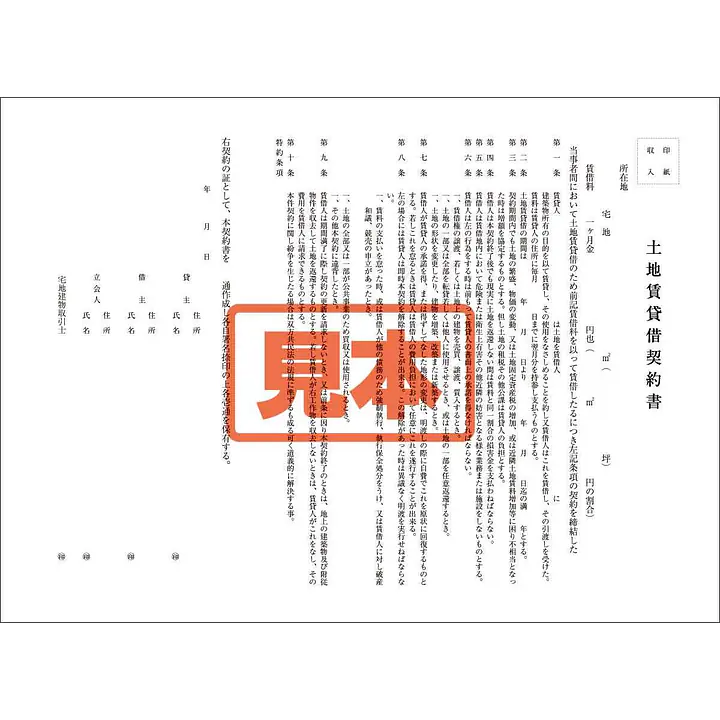 ＣＤ・土地賃貸借契約書 - Master