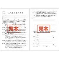 ダウンロード・土地賃貸借契約書　A4サイズ - Master