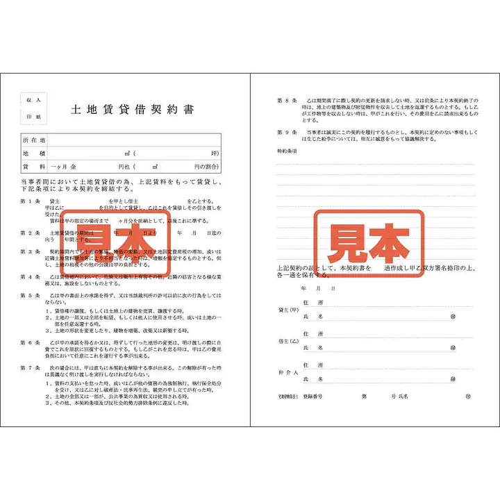ダウンロード・土地賃貸借契約書　A4サイズ - Master