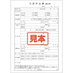 ダウンロード・入居申込書(個人用) - Master