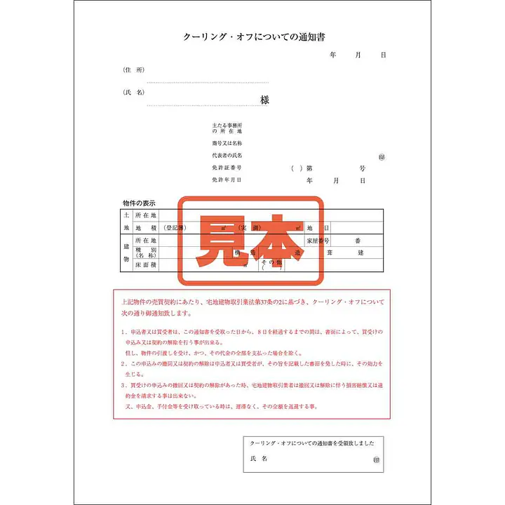 ＣＤ・クーリング・オフについての通知書 - Master