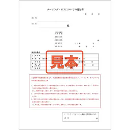 ＣＤ・クーリング・オフについての通知書 - Master