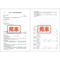 ＣＤ・土地の一時使用賃貸借契約書 - Master