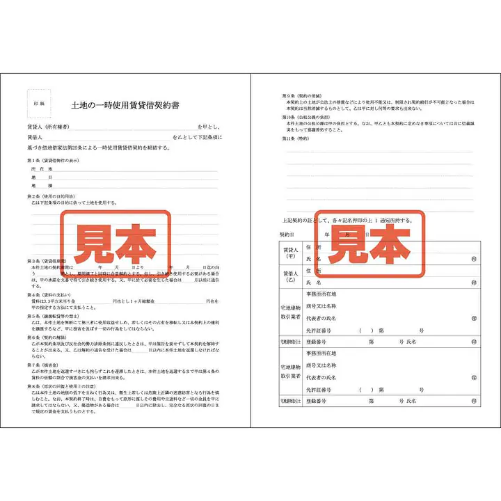 ＣＤ・土地の一時使用賃貸借契約書 - Master