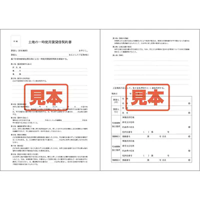 ＣＤ・土地の一時使用賃貸借契約書 メイン画像