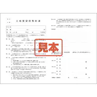 ＣＤ・土地賃貸借契約書 - Master