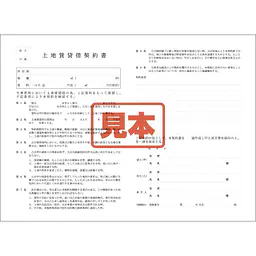 ＣＤ・土地賃貸借契約書 - Master