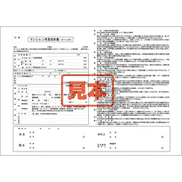 ＣＤ・マンション売買契約書（ロ−ン付） - Master